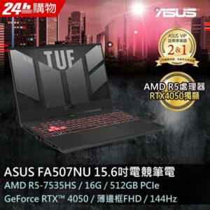 ASUS FA507NU-0122B7535HS 御鐵灰(AMD 5-7535HS/16G/RTX4050/512G PCIe/W11/FHD/144Hz/15.6)主機收購