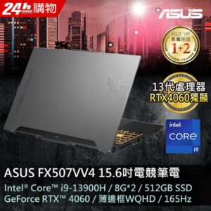 ASUS FX507VV4-0042B13900H-NBL (i9-13900H/8GB*2/RTX4060/512G PCIe/W11/WQHD/165Hz/15.6)主機收購