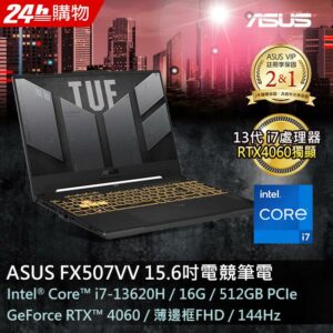 ASUS FX507VV-0142B13620H 御鐵灰 (i7-13620H/16GB/RTX4060/512G PCIe/W11/FHD/144Hz/15.6)主機收購