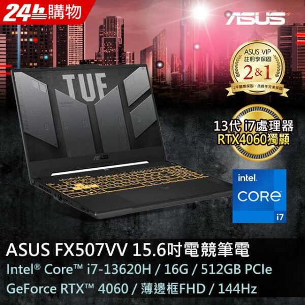 ASUS FX507VV-0142B13620H 御鐵灰 (i7-13620H/16GB/RTX4060/512G PCIe/W11/FHD/144Hz/15.6)主機收購
