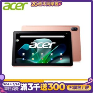 Acer 宏碁 IconiaTab M10 10.1吋平板電腦 (4GB/64GB)主機收購