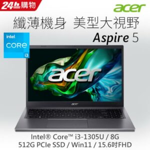 【Office 2021組】ACER Aspire 5 A515-58P-30EZ 灰(i3-1305U/8G/512G PCIe/W11/FHD/15.6)主機收購