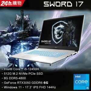 【電競聲霸組】MSI Sword 17 A12UDX-084TW(i5-12450H/8GB/RTX3050-6G/512G SSD/W11/FHD/144Hz/17.3)主機收購